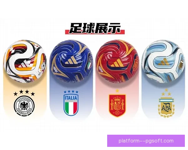 2026世界杯官方发布全新比赛用球命名 揭开足球赛事新篇章