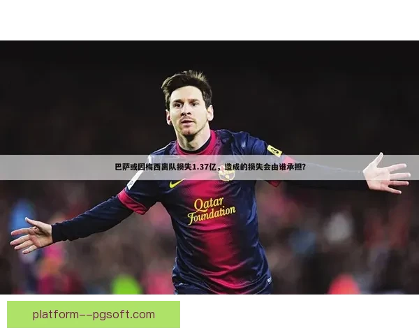 梅西对阵阿根廷德甲关键数据背后的战术逻辑与胜负密码深度解析 梅西对阵阿根廷德甲关键数据背后的战术逻辑与胜负密码深度解析